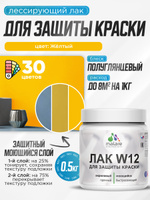 Лак колерованный тонирующий для защиты акриловых красок Malare W12 моющийся универсальный быстросохнущий экологичный, полуглянцевый, желтый, 0.5 кг.