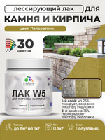 Лак колерованный тонирующий для камня и кирпича Malare W5 для дерева и минеральных поверхностей, водный без запаха быстросохнущий, полуглянцевый, папоротник, 0.5 кг.