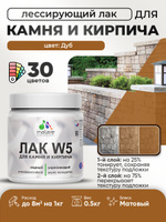 Лак колерованный тонирующий для камня и кирпича Malare W5 для дерева и минеральных поверхностей, водный без запаха быстросохнущий, матовый, дуб, 0.5 кг.