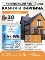 Лак колерованный тонирующий для камня и кирпича Malare W5 для дерева и минеральных поверхностей, водный без запаха быстросохнущий, матовый, орегон, 1.8 кг.