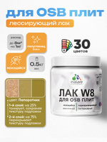 Лак колерованный тонирующий для защиты ОСБ плит Malare W8 для дерева и минеральных поверхностей, паропроницаемый водный без запаха, полуглянцевый, папоротник, 0.5 кг.