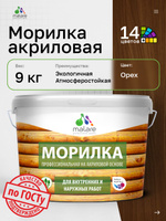 Морилка профессиональная Malare Professional для дерева, для любых деревянных поверхностей, акриловая, быстро сохнет без запаха, цвет орех, 9 кг