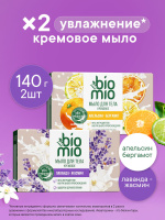 Мыло твердое туалетное для рук, лица и тела натуральное кремовое увлажняющее BioMio Body Cream Bar набор "Апельсин и Бергамот" + "Лаванда", 140 г х 2 шт.