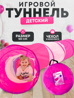 Детский игровой тоннель "Краски" / Розовый / 46х46х180 см