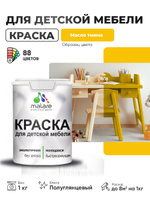 Резиновая краска Malare для детской мебели для кухонных фасадов, мебели из дерева, моющаяся, быстросохнущая, без запаха, полуглянцевая, масло тмина, 1 кг
