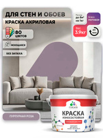 Моющаяся акриловая Краска Malare Professional износостойкая для внутренних и наружных работ быстросохнущая без запаха матовая, пурпурная роза, (2.7л - 3.9кг)