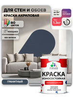 Моющаяся акриловая Краска Malare Professional износостойкая для внутренних и наружных работ быстросохнущая без запаха матовая, гранитный, (1л - 1.3кг)