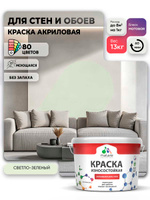 Моющаяся акриловая Краска Malare Professional износостойкая для внутренних и наружных работ быстросохнущая без запаха матовая, светло-зеленый, (9л - 13кг)