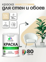 Краска Malare "ГОСТ" интерьерная для стен и обоев в сухих помещениях, для потолка, акриловая, быстросохнущая, без запаха, матовая, бежевый, (1л - 1.3кг)