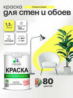 Краска Malare "ГОСТ" интерьерная для стен и обоев в сухих помещениях, для потолка, акриловая, быстросохнущая, без запаха, матовая, cпелый лимон, (1л - 1.3кг)