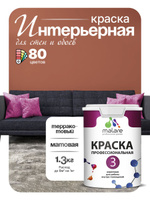 Краска Malare Professional Euro №3 интерьерная для стен и обоев, для потолка, акриловая, быстросохнущая, без запаха, матовая, терракотовый, (1л - 1.3кг)