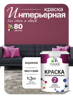 Краска Malare Professional Euro №7 интерьерная для стен и обоев, для потолка, акриловая, быстросохнущая, без запаха, матовая, византия, (1л - 1.3кг)