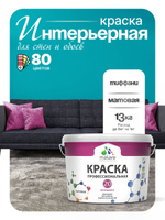 Акриловая краска для стен и обоев Malare Euro №20 моющаяся интерьерная, без запаха быстросохнущая, матовая, тиффани, (9л - 13кг)