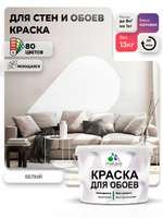 Краска Malare интерьерная для стен и обоев потолка, для деревянных и минеральных поверхностей, акриловая, моющаяся быстросохнущая без запаха, матовая, белый, (9л - 13кг)