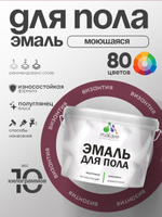 Эмаль для пола акриловая Malare краска для бетонных полов по дереву/ износостойкая без запаха, быстросохнущая моющаяся полуглянцевая, византия, 10 кг