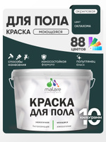 Краска для пола акриловая Malare эмаль для бетонных полов по дереву/ износостойкая без запаха, быстросохнущая моющаяся полуглянцевая, оклахома, 10 кг