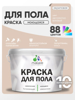 Краска для пола акриловая Malare эмаль для бетонных полов по дереву/ износостойкая без запаха, быстросохнущая моющаяся полуглянцевая, абсолютный бежевый, 10 кг