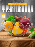 Фруктовница, размер 24х24х10 см