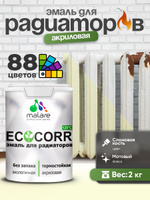 Эмаль Malare EcoCorr для труб и радиаторов отопления, для батарей, водная акриловая быстросохнущая без запаха матовая, слоновая кость, 2 кг