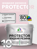 Жидкая резина Malare PROTECTOR резиновая краска для внутренних и наружных работ/ для кровли, для гидроизоляции, без запаха, полуглянцевая, бледно-розовый, 10 кг