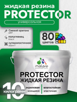 Жидкая резина Malare PROTECTOR резиновая краска для внутренних и наружных работ/ для кровли, для гидроизоляции, без запаха, полуглянцевая, свежий орегано, 10 кг.