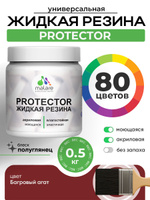Жидкая резина Malare PROTECTOR резиновая краска для внутренних и наружных работ/ для кровли, для гидроизоляции, без запаха, полуглянцевая, багровый агат, 0.5 кг.