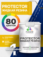 Жидкая резина Malare PROTECTOR резиновая краска для внутренних и наружных работ/ для кровли, для гидроизоляции, без запаха, полуглянцевая, синий, 1 кг