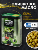 Масло оливковое Extra Virgin Olive Oil, для салата нерафинированное, первого холодного отжима 1л,Греция