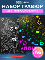 Гравюра для девочек "Самая красивая" / набор 2 штуки + штихель / гравюра для детей А6