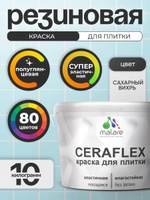 Резиновая краска для плитки Malare Ceraflex для керамической и кафельной плитки, стен в кухне и ванной, моющаяся быстросохнущая без запаха, полуглянцевая, сахарный вихрь, 10 кг