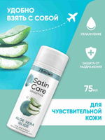 Гель для бритья Satin Care Gillette женский, Алоэ для чувствительной кожи, дорожный формат, 75 мл