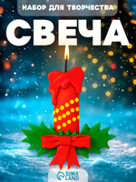 Новогодний набор для творчества, "Рождественская свеча", свечи своими руками, новогодние подарки для детей