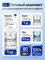 Комплект Malare LIPPO для окрашивания плитки и кафеля (1кг грунт + 1 кг краска + 0.9кг лак), акриловый, без запаха, быстросохнущий, матовый, цвет белый