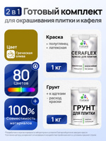 Комплект Malare LIPPO для окрашивания плитки и кафеля (1кг грунт + 1 кг краска), акриловый, без запаха, быстросохнущий, полуглянцевый, цвет греческая олива
