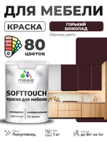 Резиновая краска для мебели Malare SoftTouch для кухонных фасадов для дерева и М