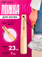 Ложка для обуви деревянная 23 см, рожок обувной