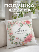 Подушка декоративная, 40х40 см, Весна в сердце, Велюр