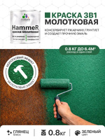 Молотковая краска по металлу Malare Hammer Грунт-Эмаль 3 в 1 по ржавчине для наружных работ быстросохнущая антикоррозийная износостойкая глянцевая, зеленый, 0,8 кг