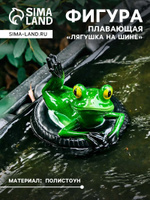 Садовая фигура из полистоуна Лягушка на шине , 14 13 9.5 см, плавающая