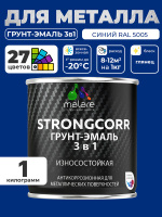 Грунт-Эмаль по ржавчине 3 в 1 Malare StrongCorr/ Краска по ржавчине для металла, износостойкая антикоррозионная акрил-уретановая глянцевая, RAL 5005 синий, 1 кг.