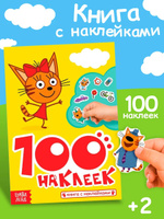 Книжка с наклейками, Буква-Ленд, 100 наклеек, 12 страниц, формат А5
