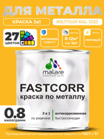 Краска для металла по ржавчине Malare FastCorr, для наружных работ износостойкая, быстросохнущая RAL 1023 желтый, матовая, 0,8 кг