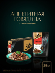 Влажный корм для кошек Sheba Ломтики в соусе, говядина 75 г х 28 шт