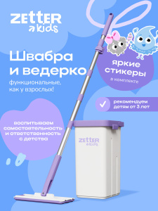 Zetter kids детский игровой набор для уборки, швабра с отжимом и ведром для мытья полов, 2 насадки