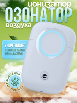 Ozone Purifier OZON