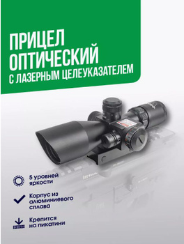 Прицел Хорт Охотник L 1-8/25 – купить в интернет-магазине OZON по низкой  цене