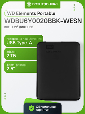 Внешний HDD Western Digital WD Elements Portable 2 ТБ купить на