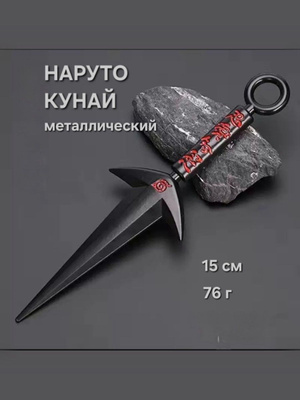 Металлический кунай из Наруто купить на OZON по низкой цене