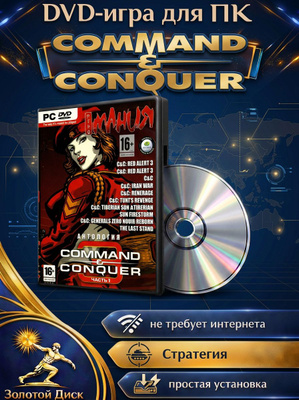 Игра Command Conquer купить на OZON по низкой цене