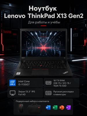 LENOVO THINKPAD X13 GEN 2 купить на OZON по низкой цене